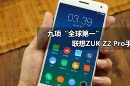 评测 联想ZUK Z2 Pro手机怎么样及 360手机N4好不好