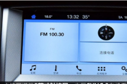 评测福特Ranger中控屏幕系统功能使用说明及福特Ranger仪表盘图片解析