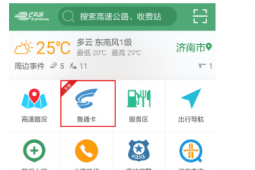 教你高速etc怎么充值及三星手机怎么截长图