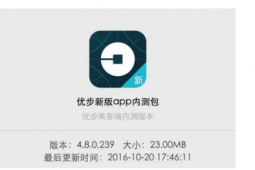 介绍下优步滴滴版怎么样及Uber滴滴版有哪些新功能