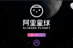 介绍下阿里星球怎么注销及阿里星球怎么换肤详细教程