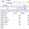 教大家如何在excel中计算出学生成绩排名的方法