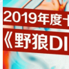 科普下2019年度十大BGM是什么