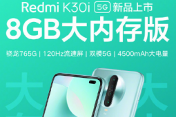 RedmiK30i8GB大内存版新品将于7月1日上午10点开售