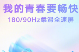 荣耀官宣颜值与实力并存的荣耀30青春版破浪而来