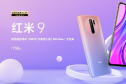 红米发布了一款入门级4G手机Redmi9