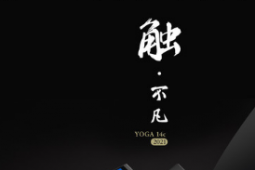 联想YOGA 14c 2021正式开启预售