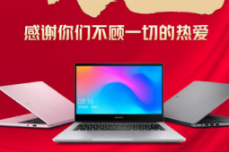 RedmiBook 14增强版在首销当日