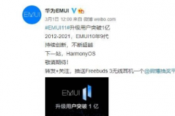 华为P50系列将预置HarmonyOS