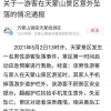 新闻：游客景区翻越护栏捡手机坠亡