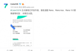 ColorOS 7正式版系统将陆续进行升级推送