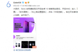 Reno全网通版已经开启Android 10的尝鲜测试
