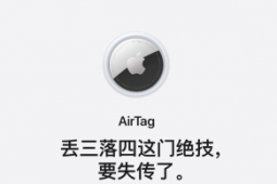 一个AirTag可以关联一个Apple ID