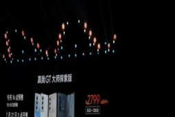 真我GT大师探索版8GB+128GB版本首销价2799元