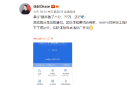 realme GT手机将于3月4日正式发布