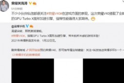 荣耀V40搭载了全新的GPU Turbo X图形加速引擎