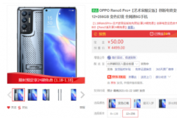 今天OPPO Reno5 Pro+艺术家限定版在京东平台上架