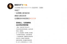 iQOO一共给大家带来了6款产品