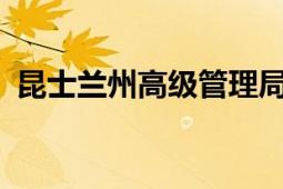 昆士兰州高级管理局再投入1.05亿澳元资金