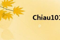 Chiau1010（chiaus）