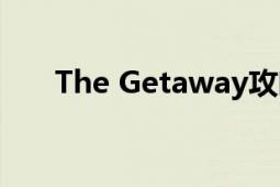 The Getaway攻略（The Getaway）