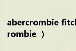 abercrombie fitch国内有专卖店吗（Abercrombie ）