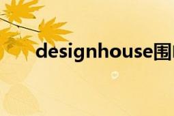 designhouse围巾（Designhouse）