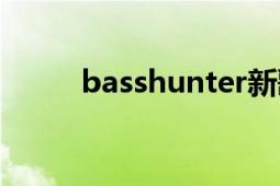 basshunter新歌（Basshunter）