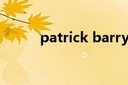 patrick barry（Patrick Borg）