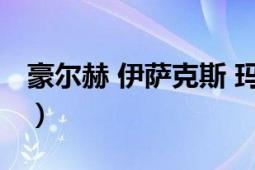 豪尔赫 伊萨克斯 玛利亚（豪尔赫奥马尔米亚）