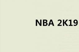 NBA 2K19（NBA 2K16）