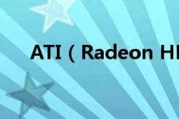 ATI（Radeon HD 6950 功耗是多少）