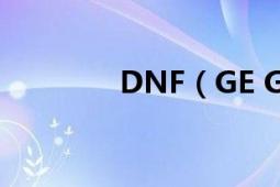 DNF（GE G怎么是英文版）