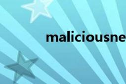 maliciousness（Malicious）