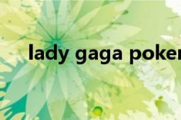 lady gaga poker face（Lady Gaga）