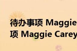 待办事项 Maggie Carey执导电影（待办事项 Maggie Carey执导电影）