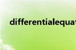 differentialequations（Differential）