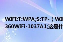 WIFI:T:WPA;S:TP-（WIFI:T:WPA;P:\