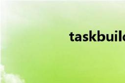 taskbuilder（TASK）