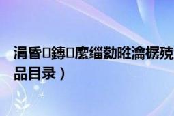 涓昏鏄緳缁勬暀瀹樼殑灏忚（中国龙组之超级教官的作品目录）