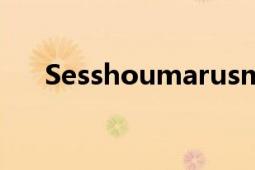 Sesshoumarusma（sesshoumaru）