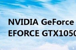 NVIDIA GeForce GTX1050Ti（NVIDIA GEFORCE GTX1050/1050Ti）