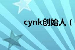 cynk创始人（cynk是谁创立的）