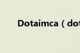 Dotaimca（dotaimca的主流打法）