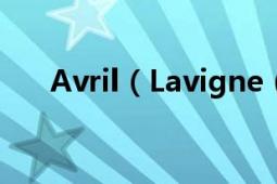 Avril（Lavigne（专辑）的歌手介绍）