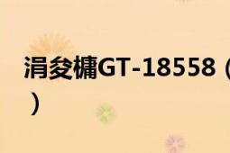 涓夋槦GT-18558（三星GT-S7898详细参数）