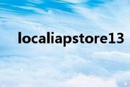 localiapstore13（localiapstore\