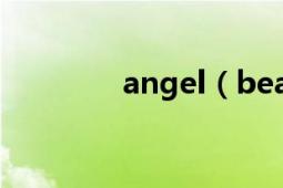 angel（beats结局没看懂）