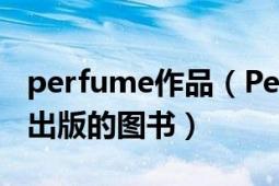 perfume作品（Perfumes 2009年Penguin出版的图书）